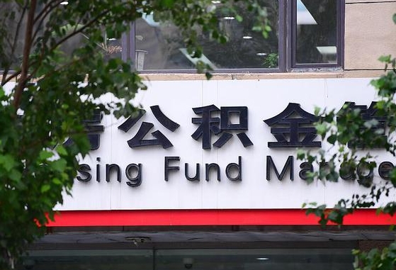 公积金工资的比例-金昌公积金代办平台